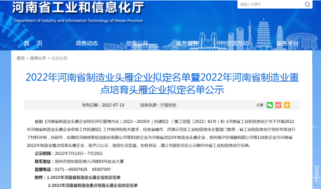 銀金達(dá)新材料公司入選省制造業(yè)頭雁企業(yè)